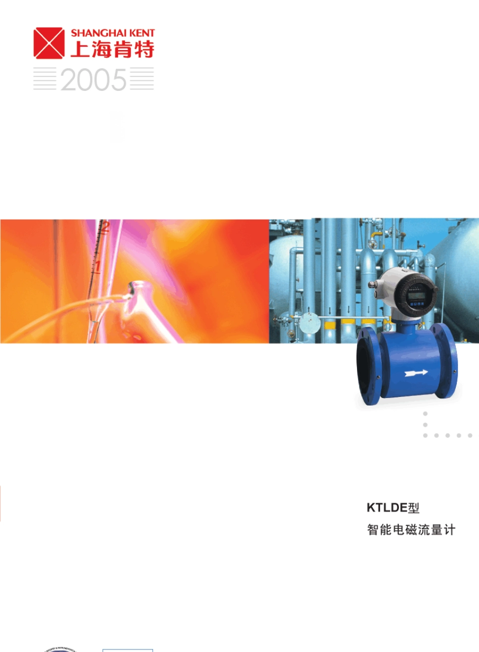 肯特电磁流量计资料_第1页