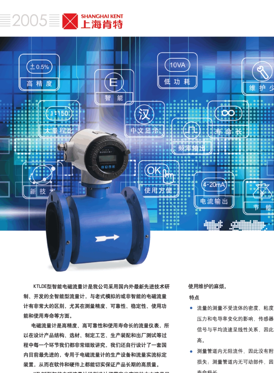 肯特电磁流量计资料_第2页