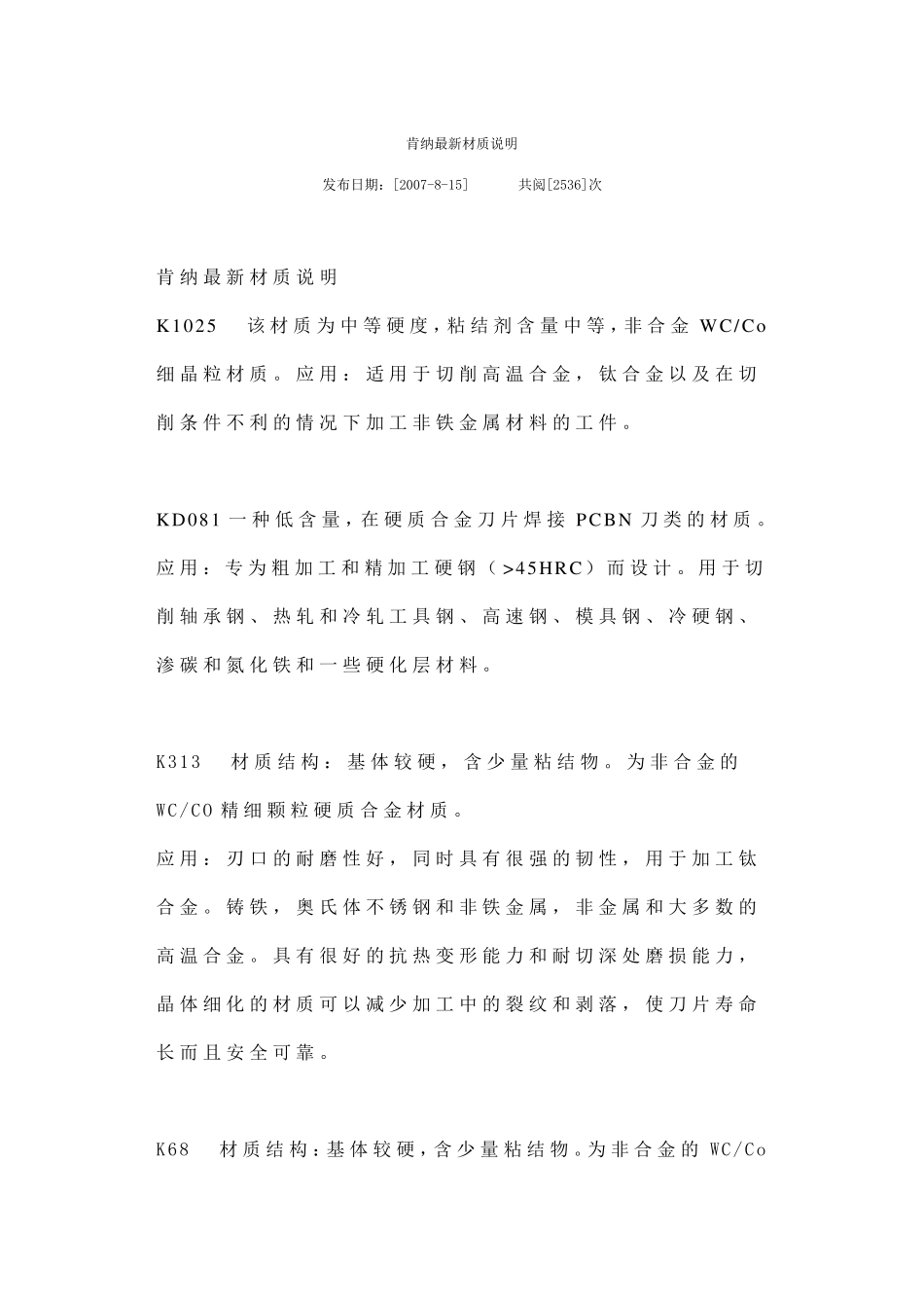 肯纳最新材质说明_第1页