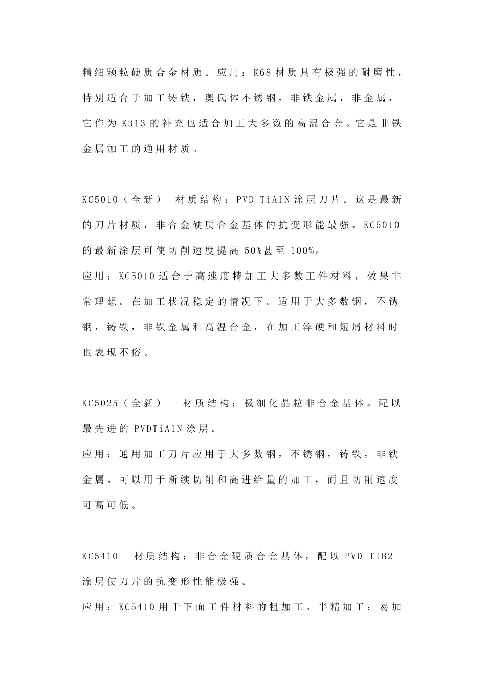 肯纳最新材质说明_第2页