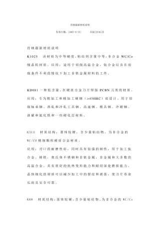 肯纳最新材质说明