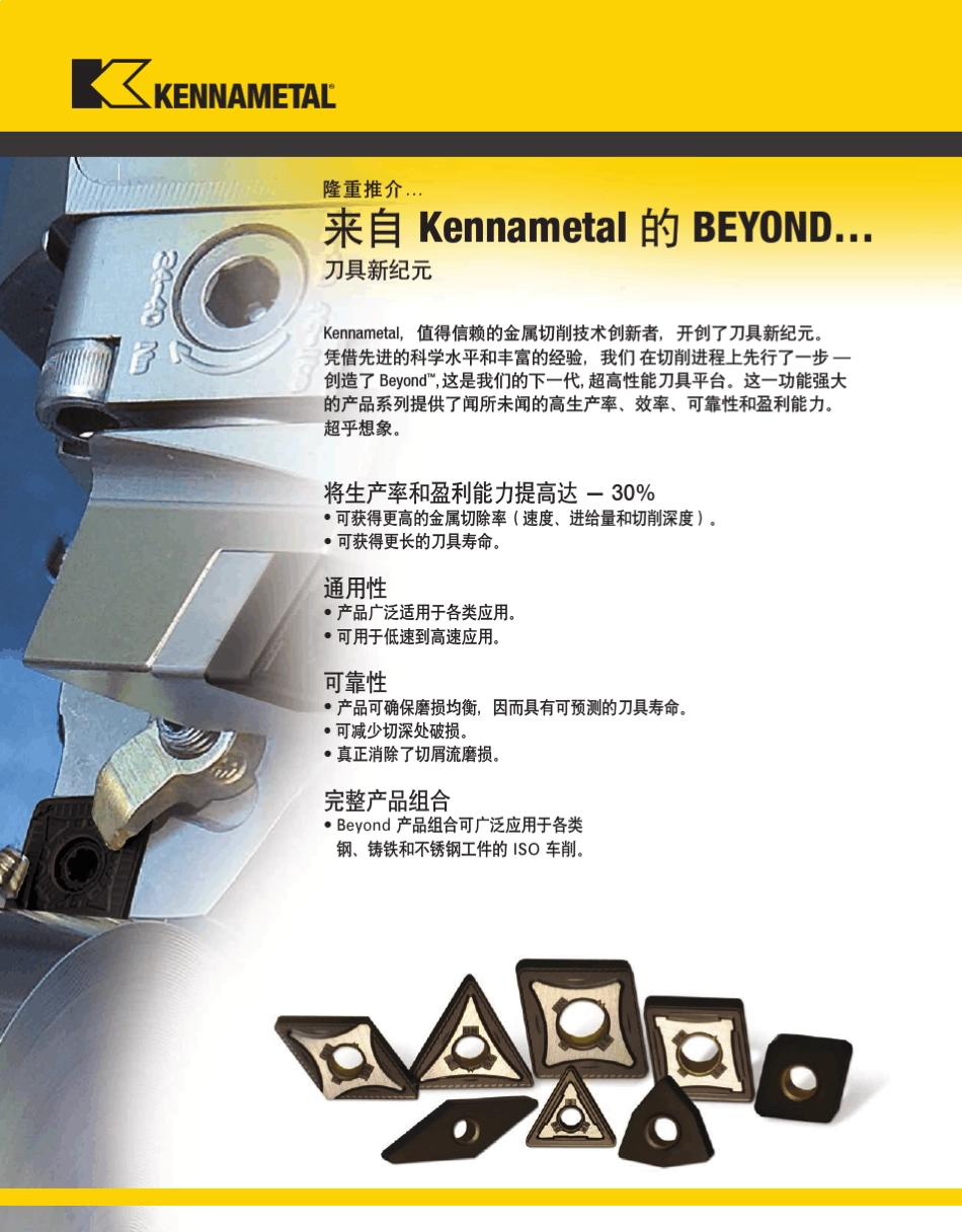 肯纳刀具样本Innovations_Beyond_cn_第2页