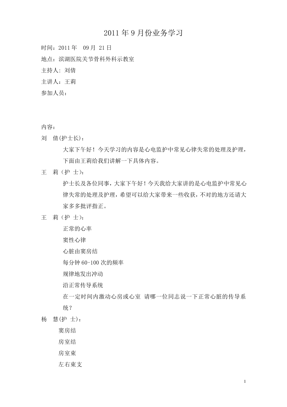 肱骨外科颈骨折个案查房_第1页