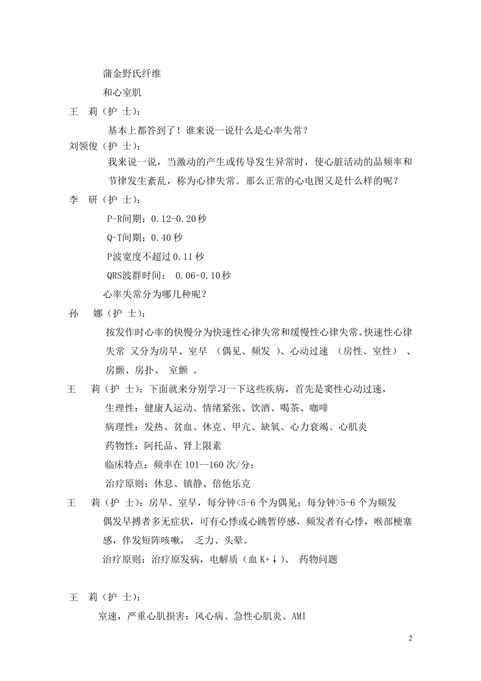 肱骨外科颈骨折个案查房_第2页