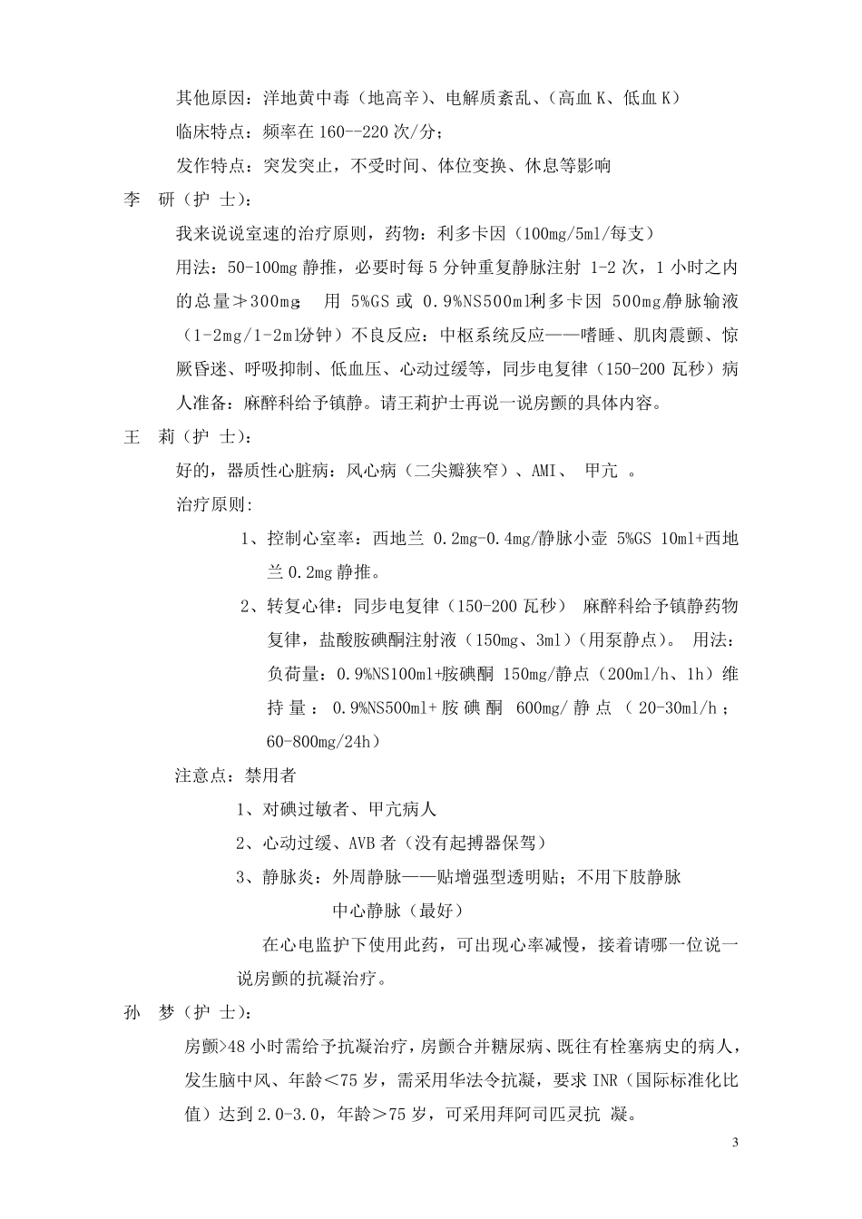 肱骨外科颈骨折个案查房_第3页