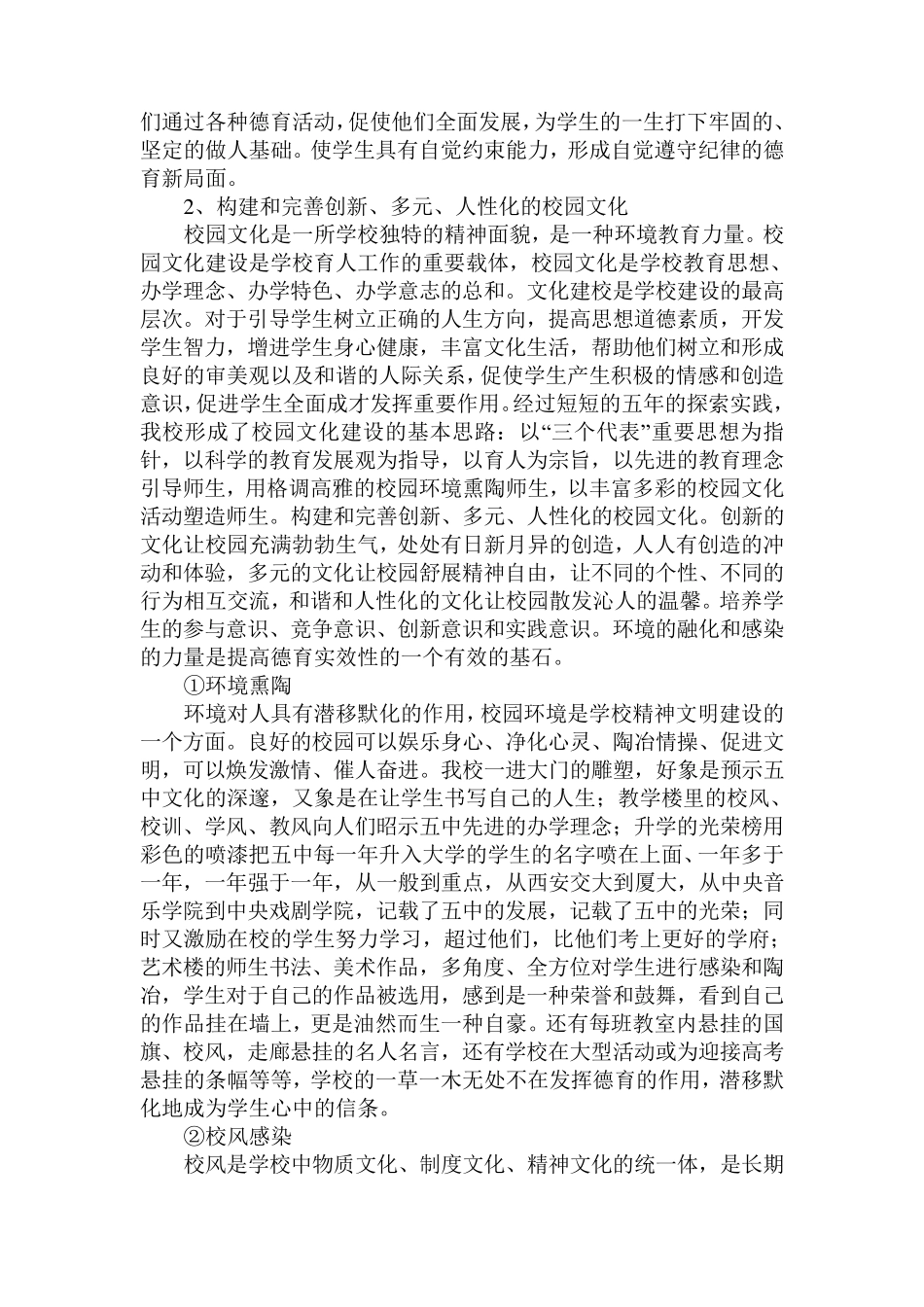 育人为本、德育为先的办学理念doc_第3页