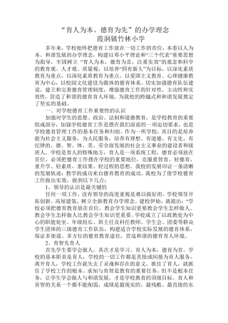 育人为本、德育为先的办学理念doc