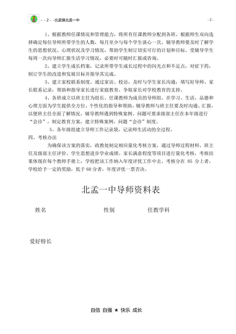 育人导师工作手册_第3页