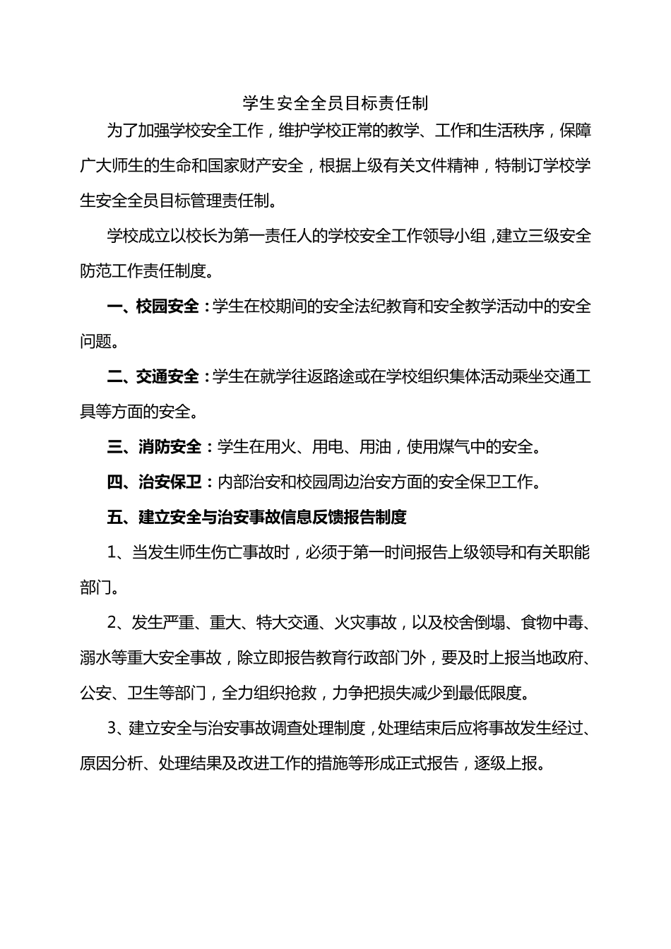 育人为本十二项基本制度_第2页