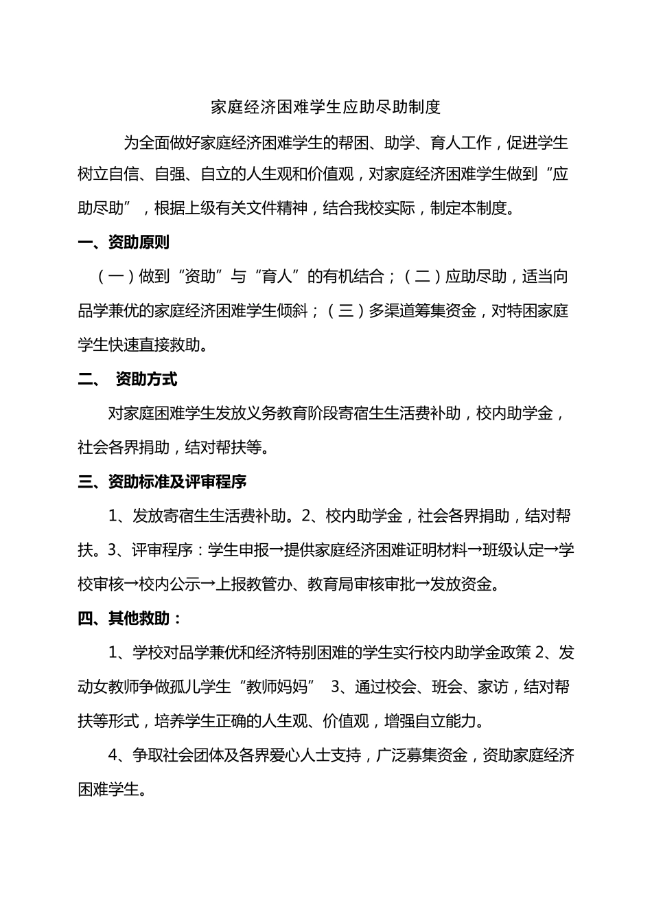 育人为本十二项基本制度_第3页