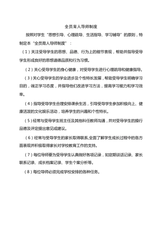育人为本十二项基本制度