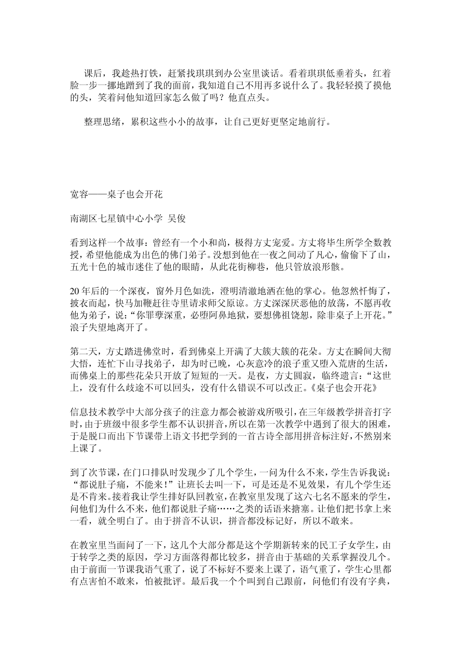 育人小故事集_第2页
