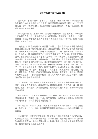 育人小故事集