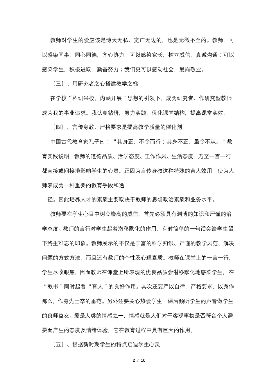 育人工作经验总结_第2页