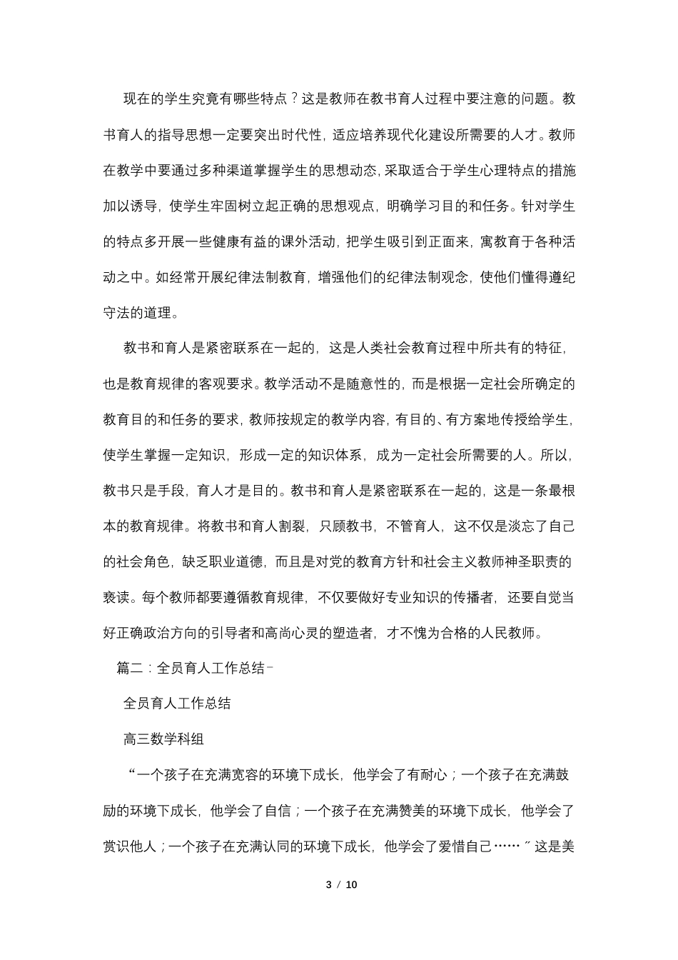育人工作经验总结_第3页