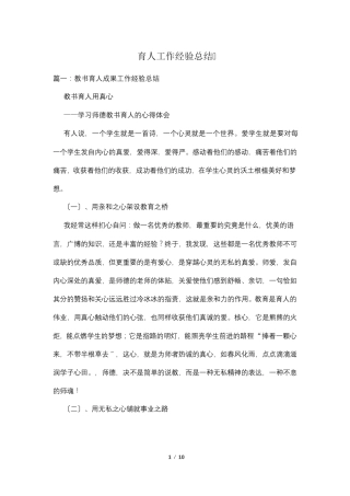育人工作经验总结