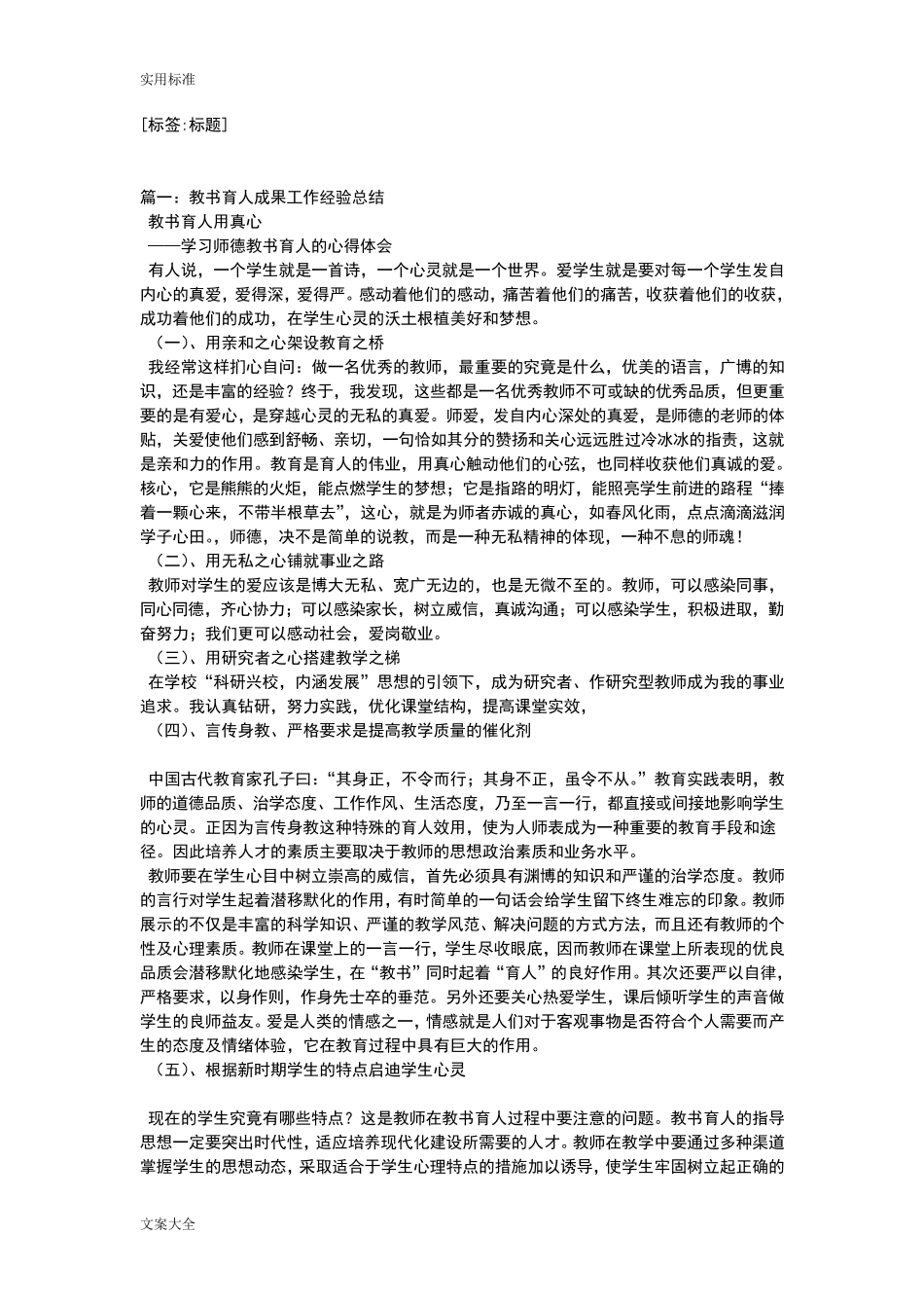 育人工作经验总结材料_第1页