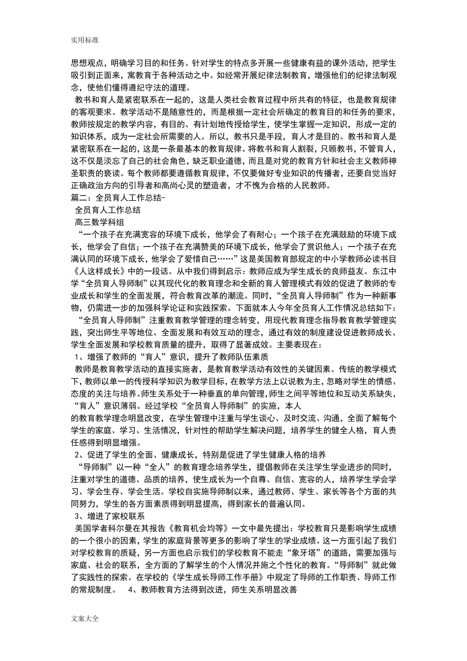 育人工作经验总结材料_第2页