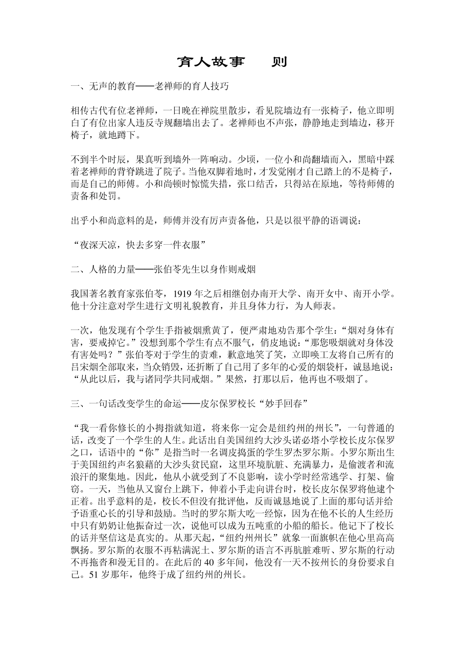 育人故事20则_第1页