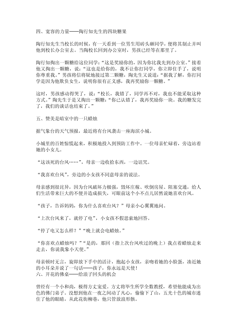 育人故事20则_第2页