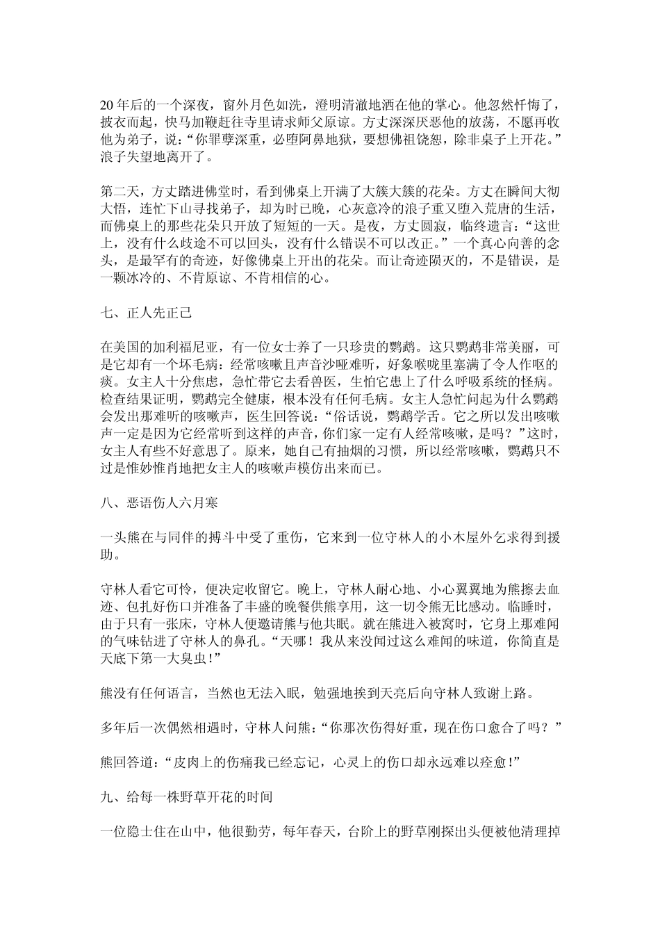 育人故事20则_第3页