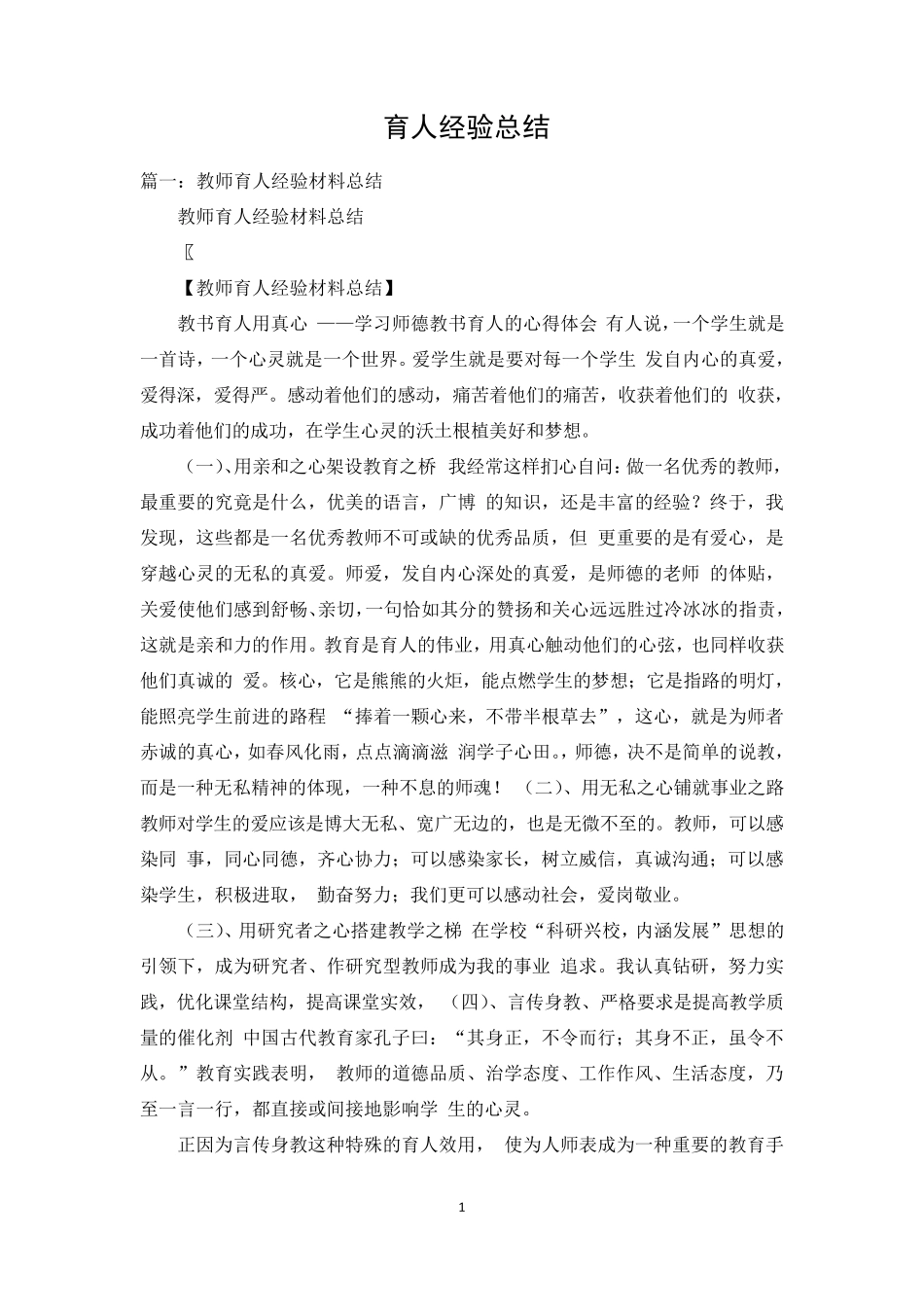 育人经验总结_第1页