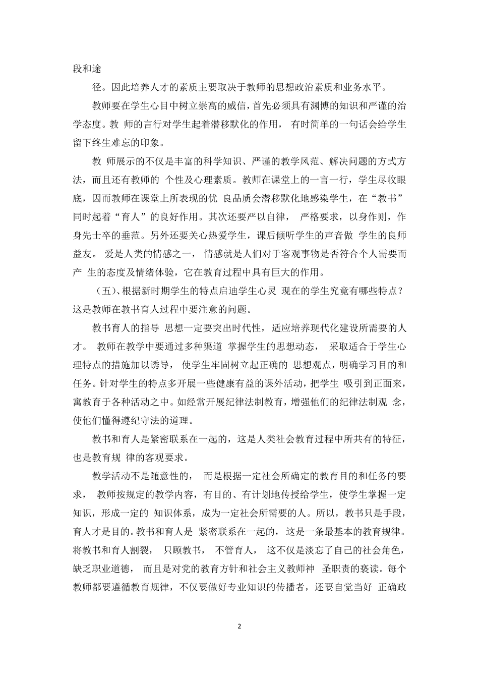 育人经验总结_第2页
