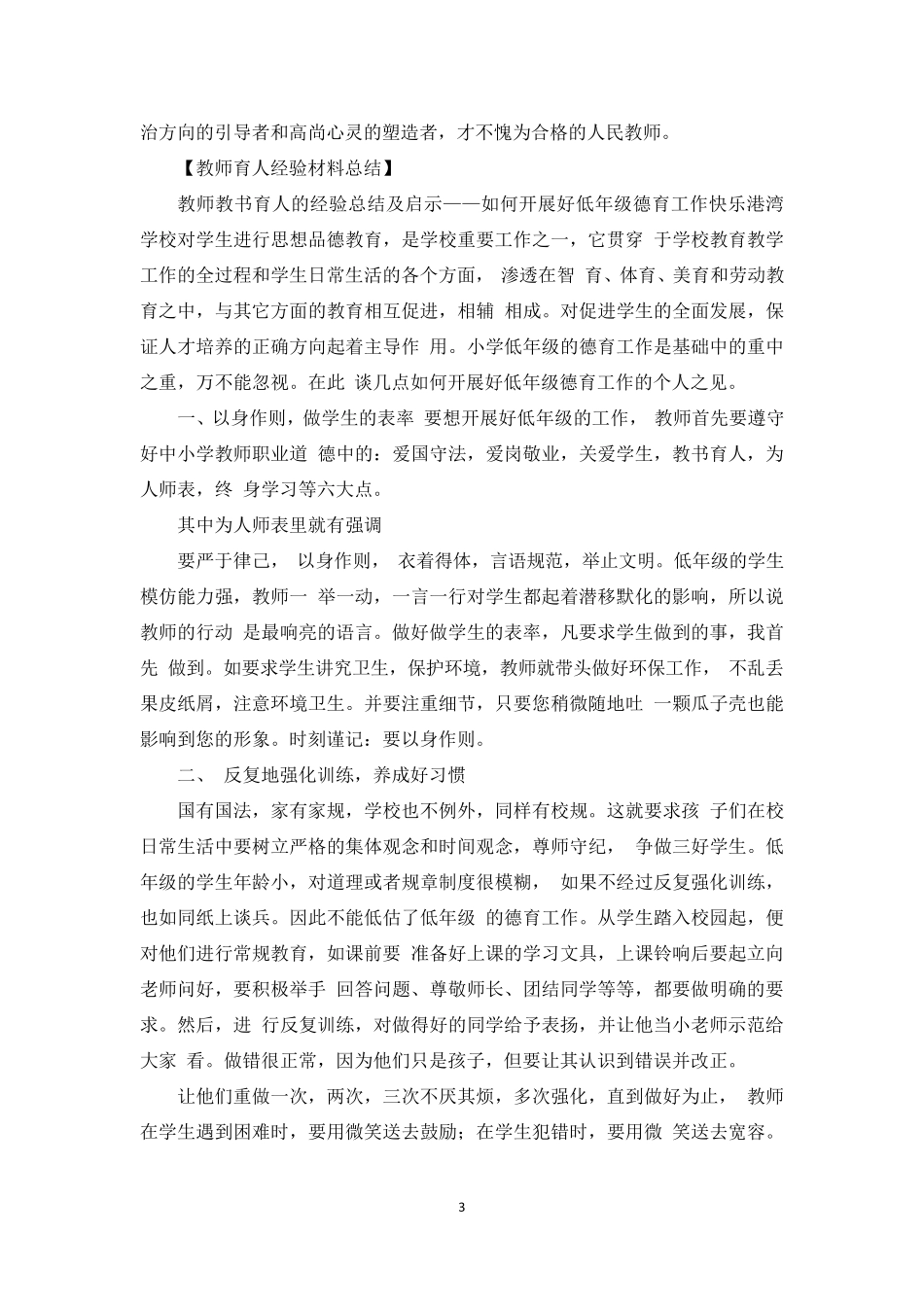 育人经验总结_第3页
