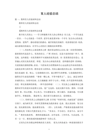 育人经验总结