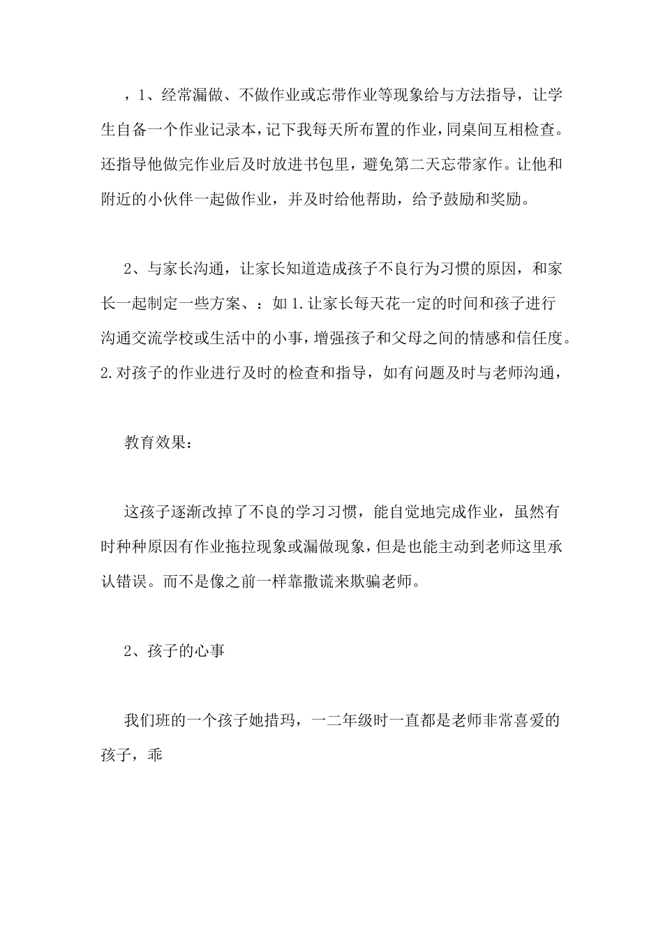 育人经验总结或案例_第2页