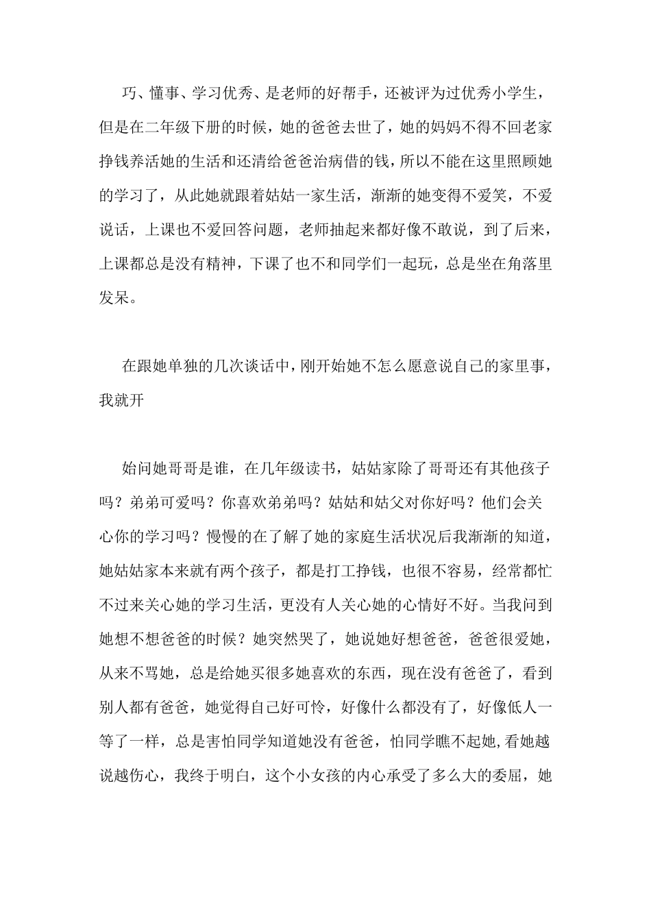 育人经验总结或案例_第3页