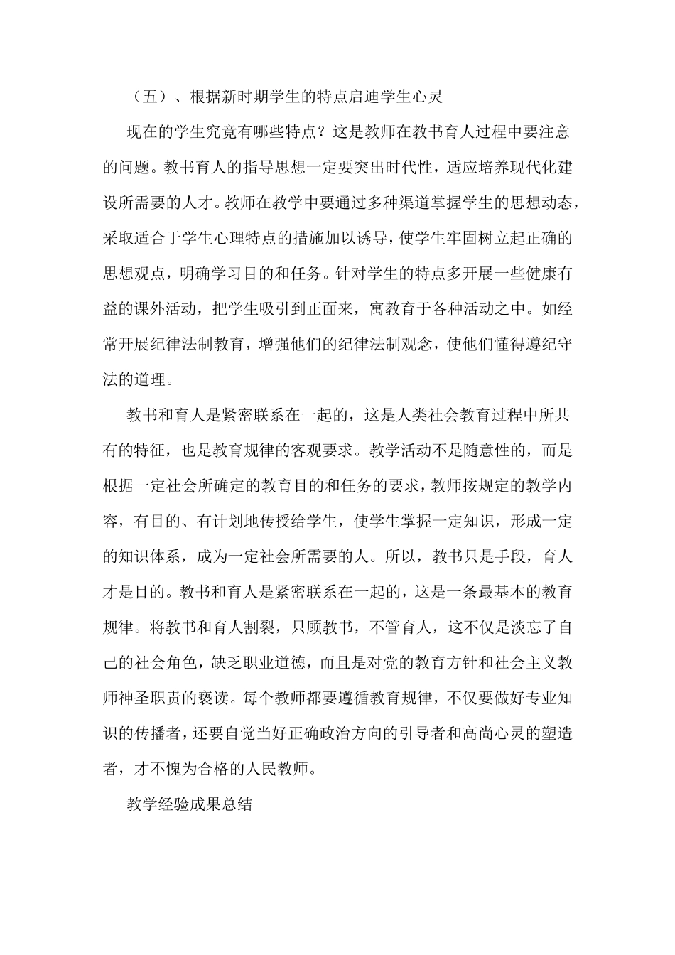 育人经验材料总结或案例_第3页