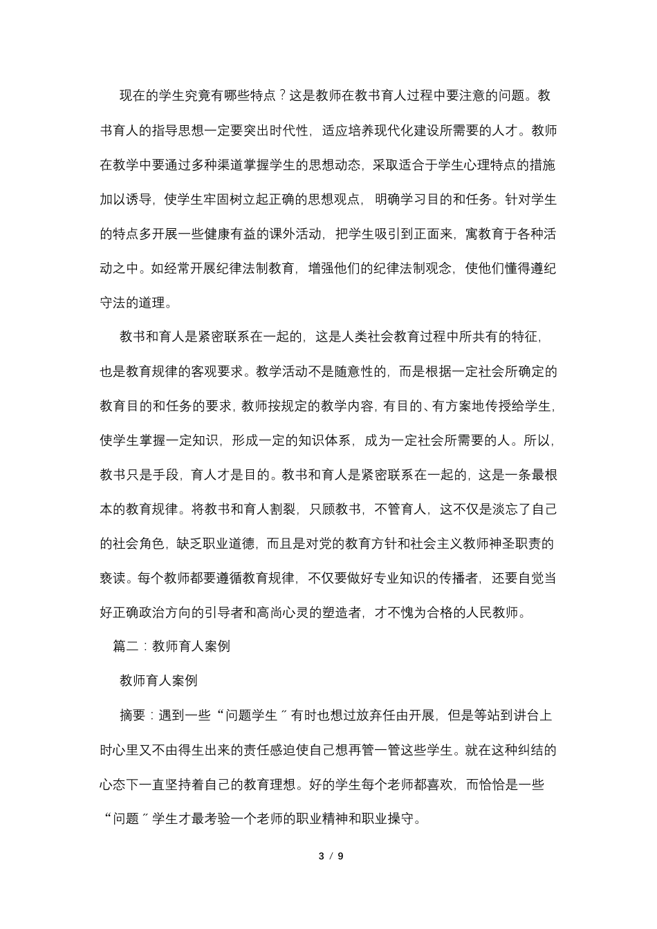 育人经验材料案例_第3页