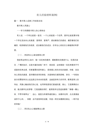 育人经验材料案例