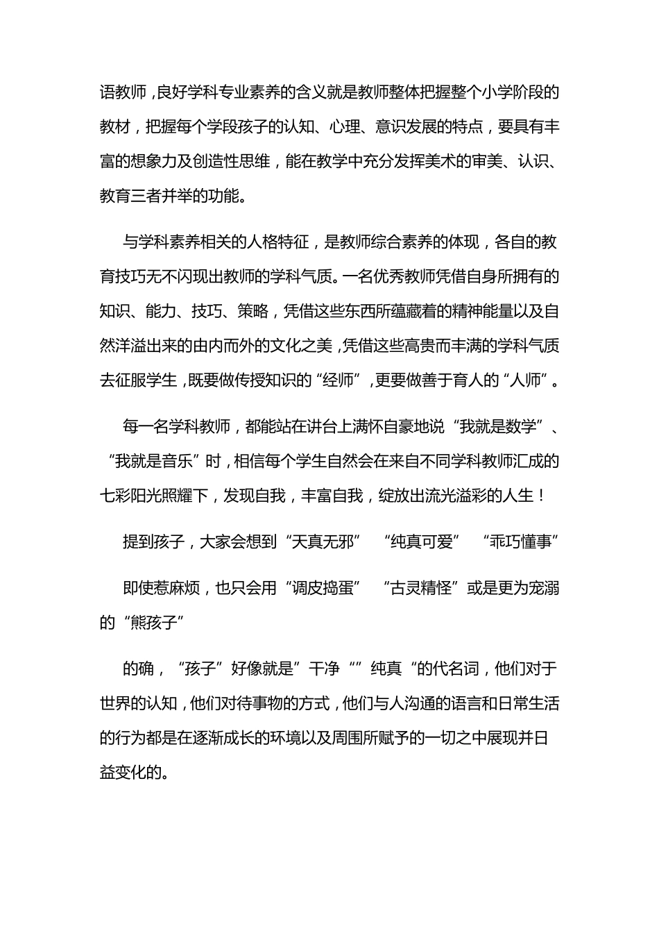 育人者必先育己,立己者方能立人_第2页