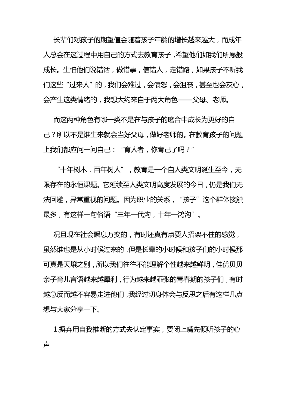 育人者必先育己,立己者方能立人_第3页