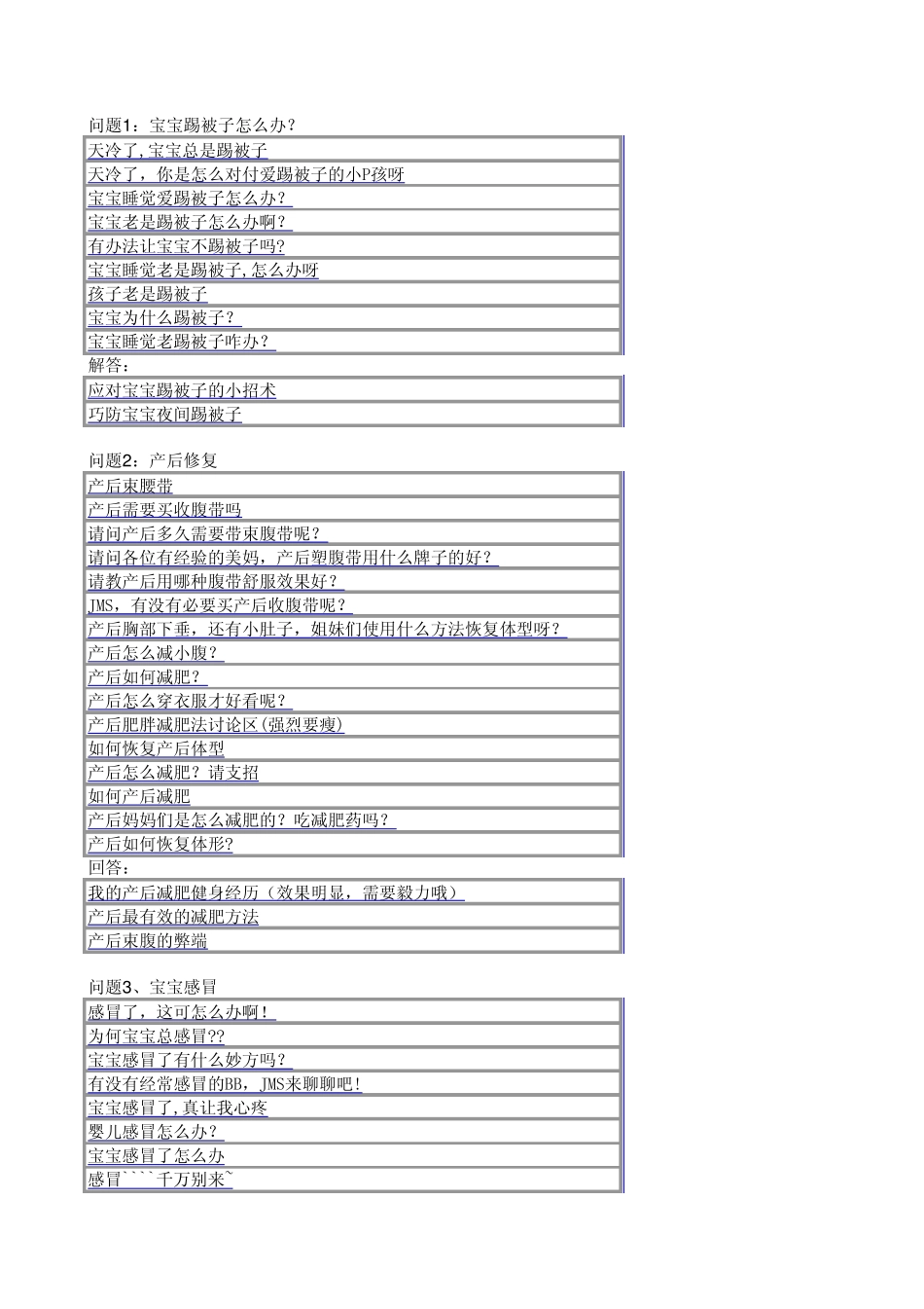 育儿十万个为什么_第1页