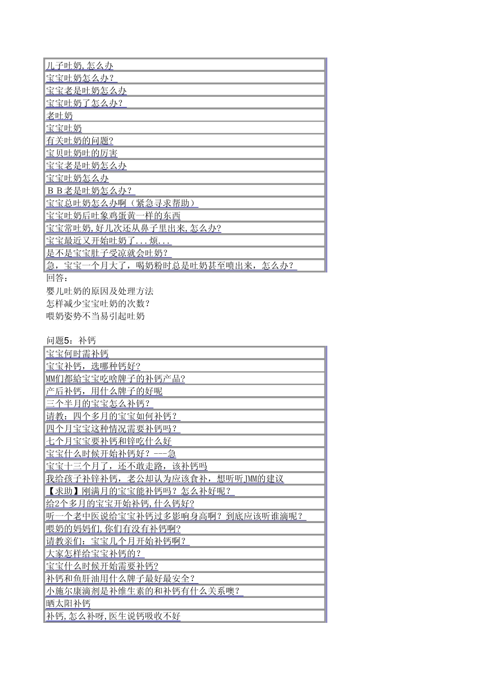 育儿十万个为什么_第3页
