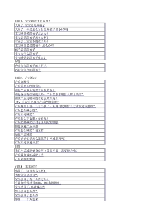 育儿十万个为什么