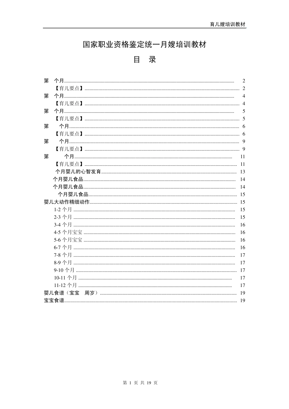 育儿嫂培训教材_第1页