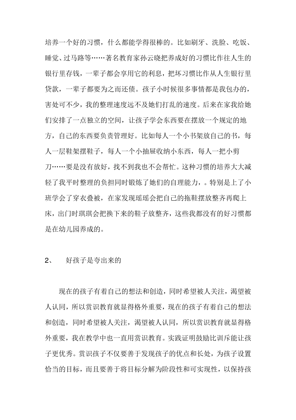 育儿心得(幼儿园中班)_第2页