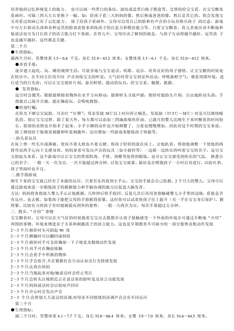 育儿宝典2011_第2页