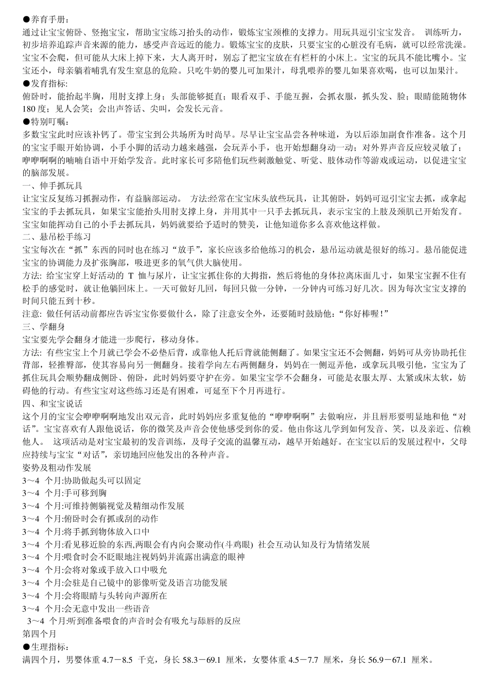 育儿宝典2011_第3页