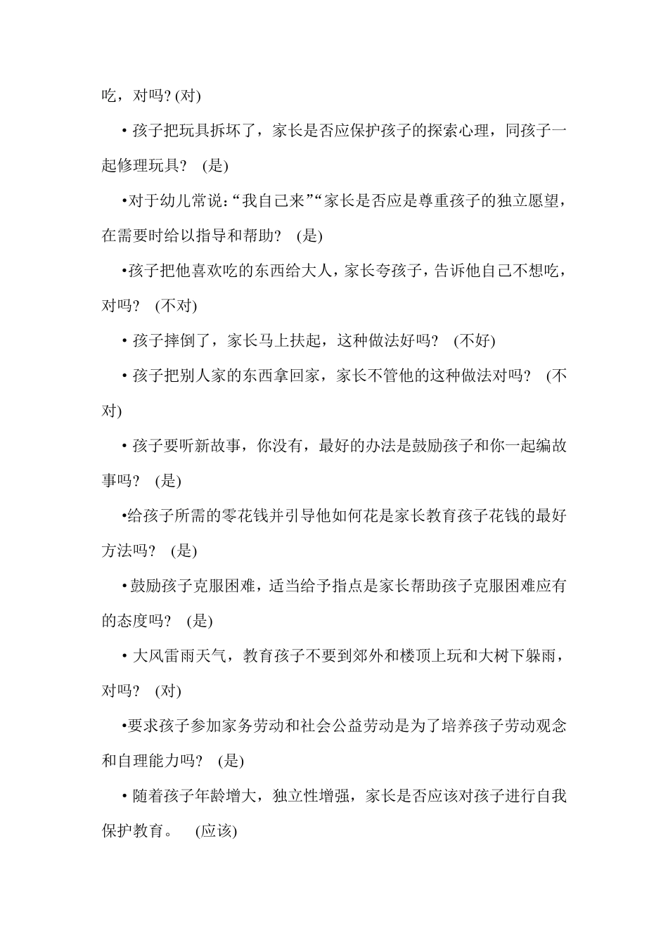 育儿知识比赛题_第2页