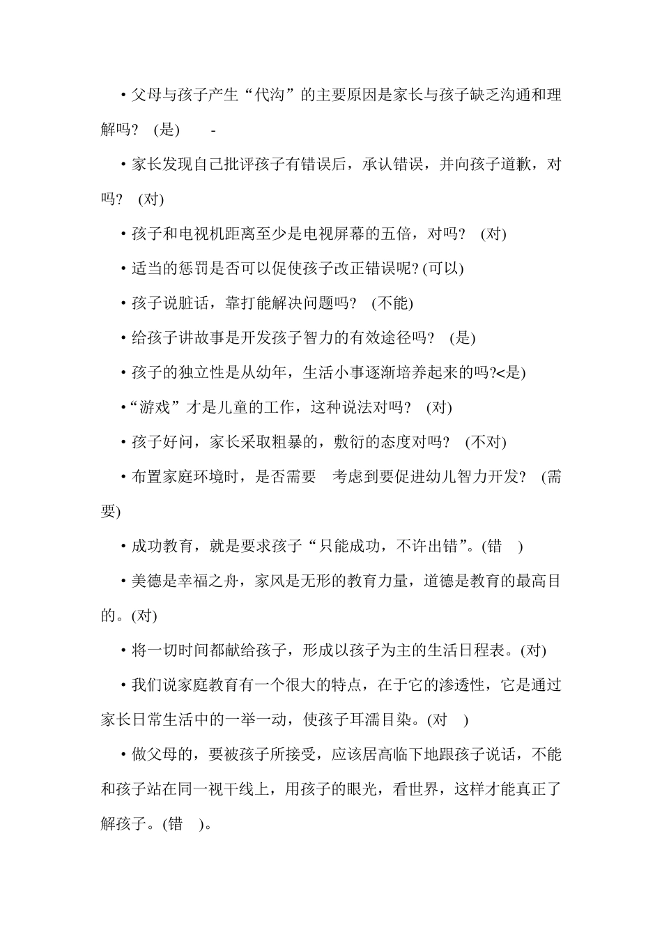 育儿知识比赛题_第3页