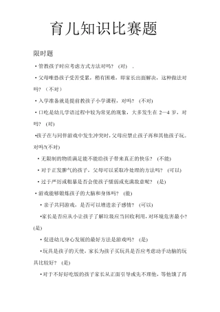育儿知识比赛题