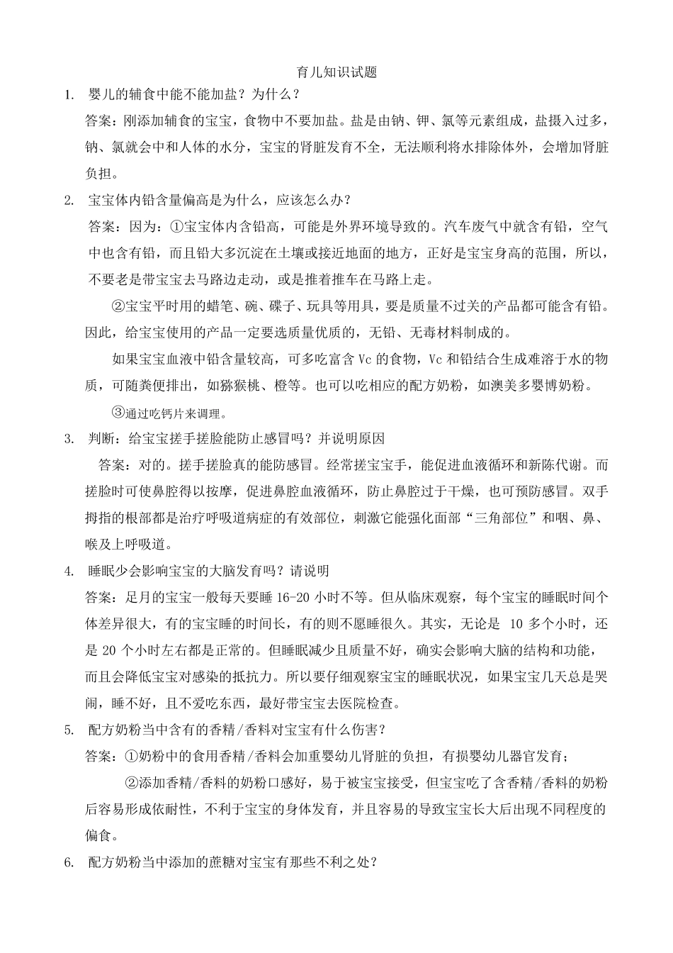 育儿知识试题_第1页