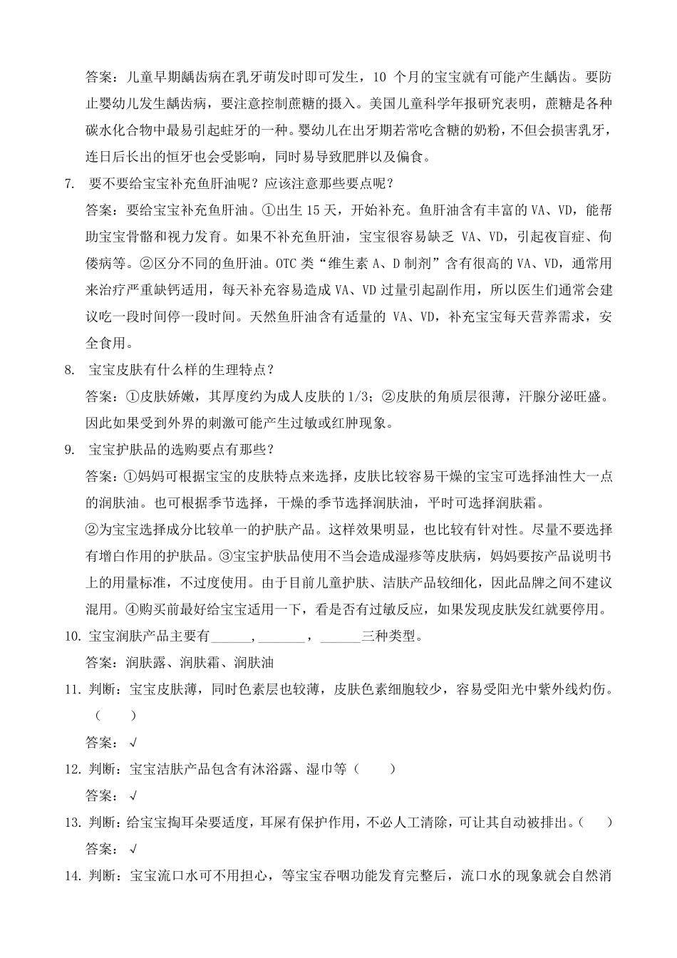 育儿知识试题_第2页