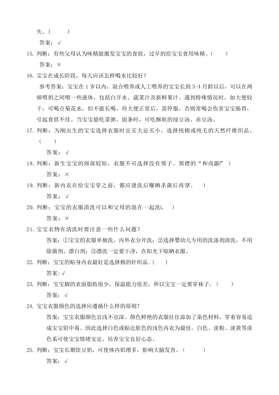 育儿知识试题_第3页