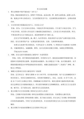 育儿知识试题